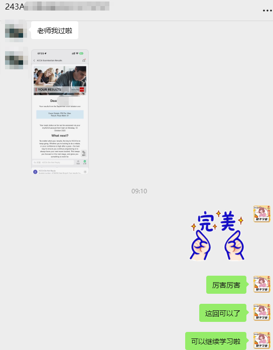 ACCA考试成绩