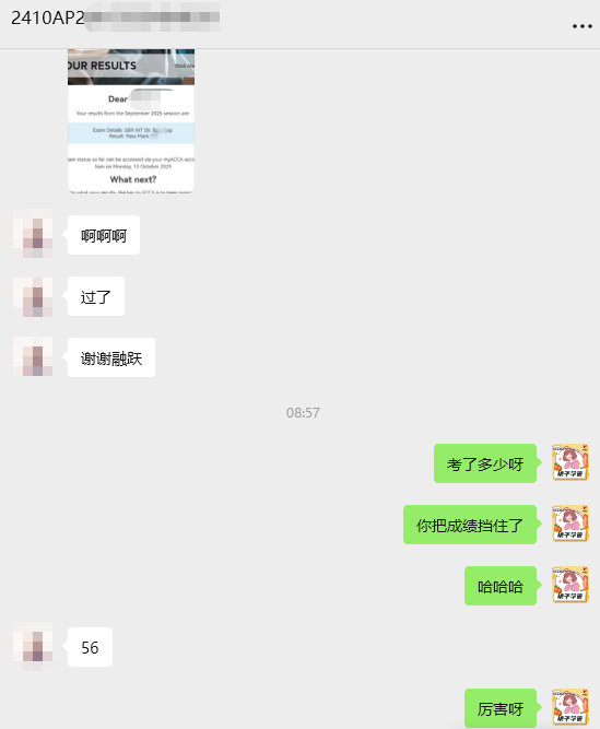 ACCA考试成绩