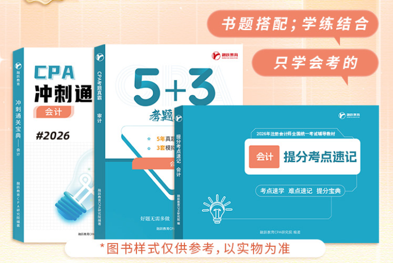 CPA图书