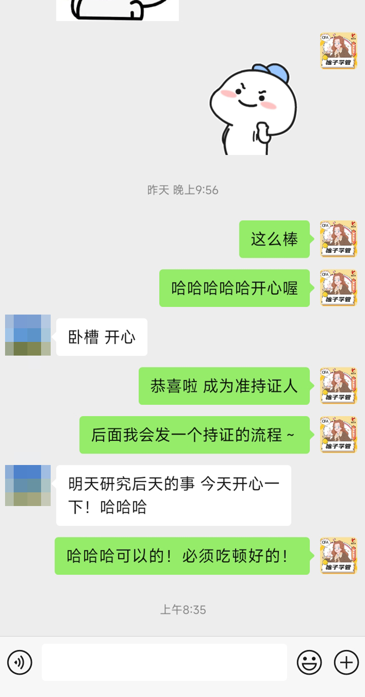 CFA三级通过 CFA三级通过