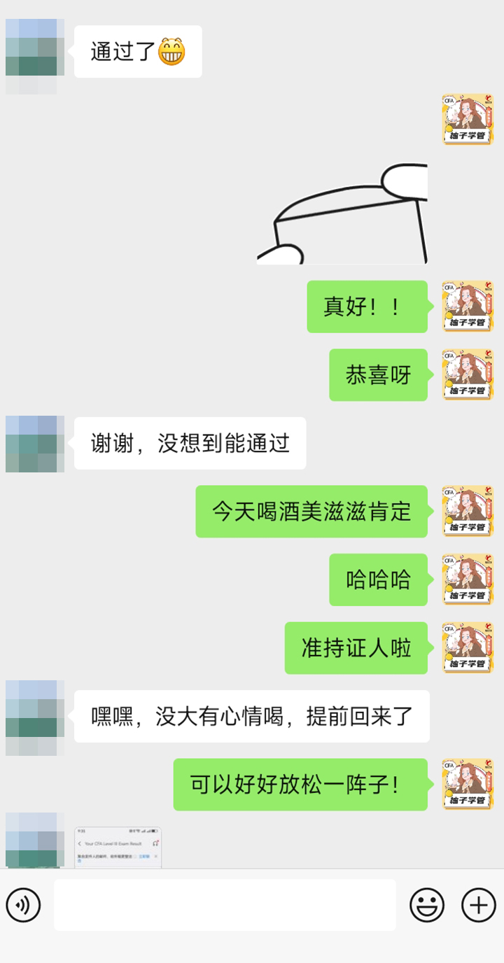 CFA三级通过 CFA三级通过
