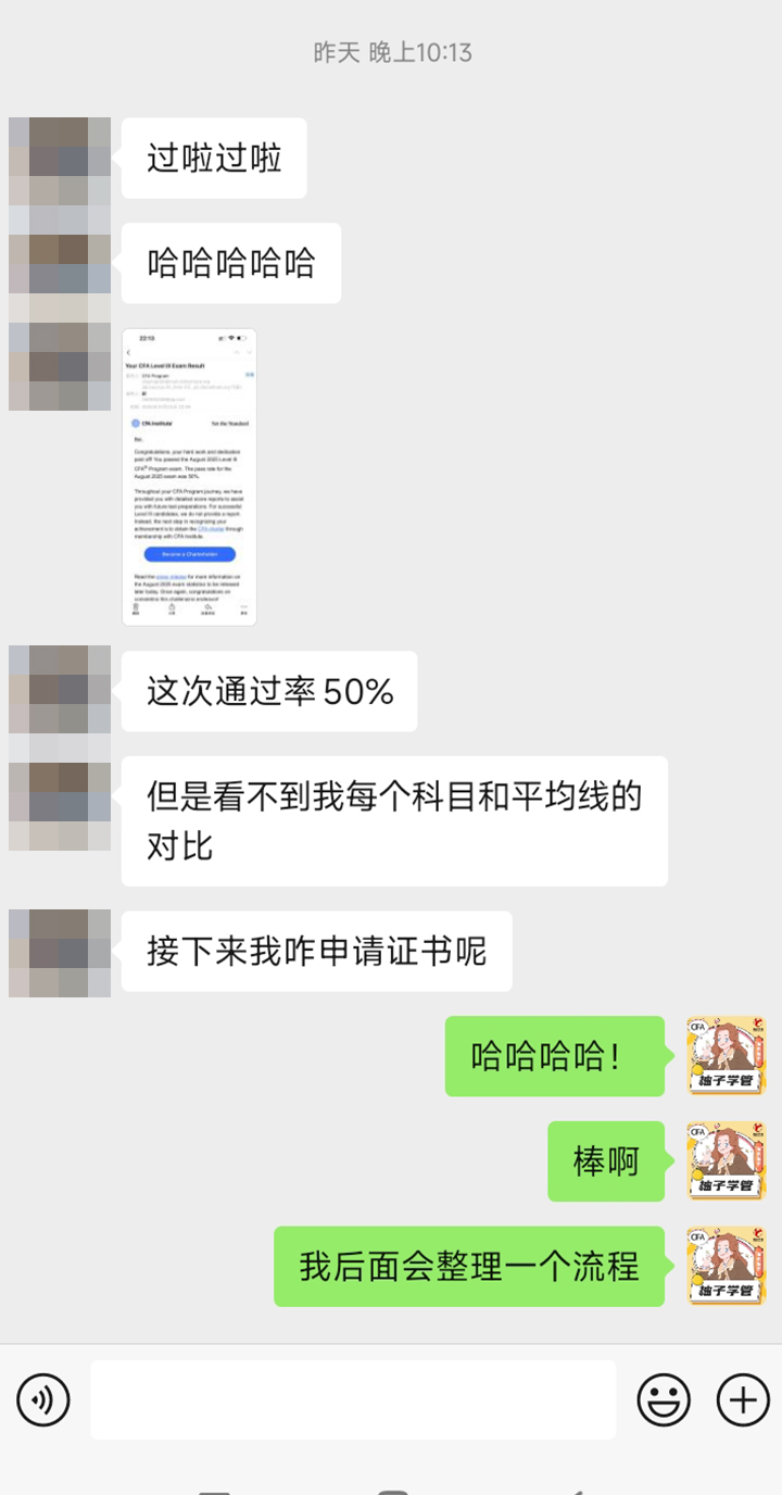 CFA三级通过 CFA三级通过
