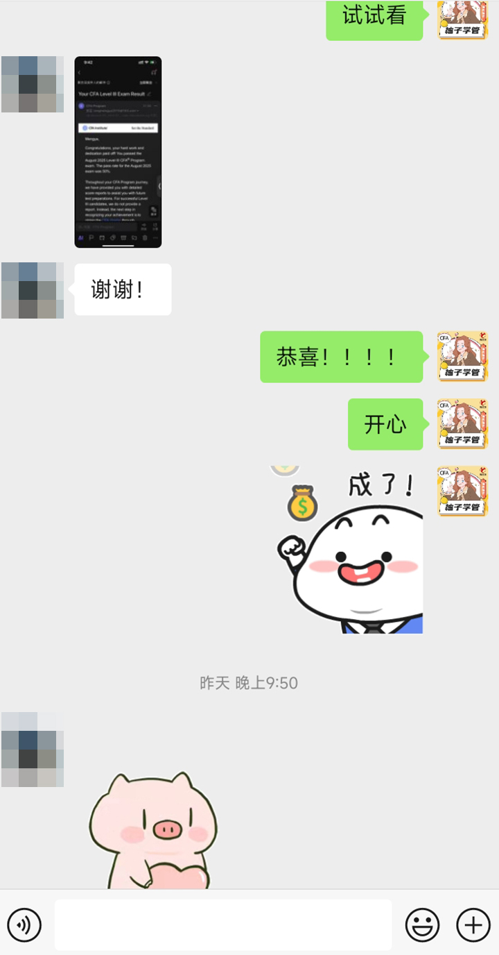 CFA三级通过 CFA三级通过