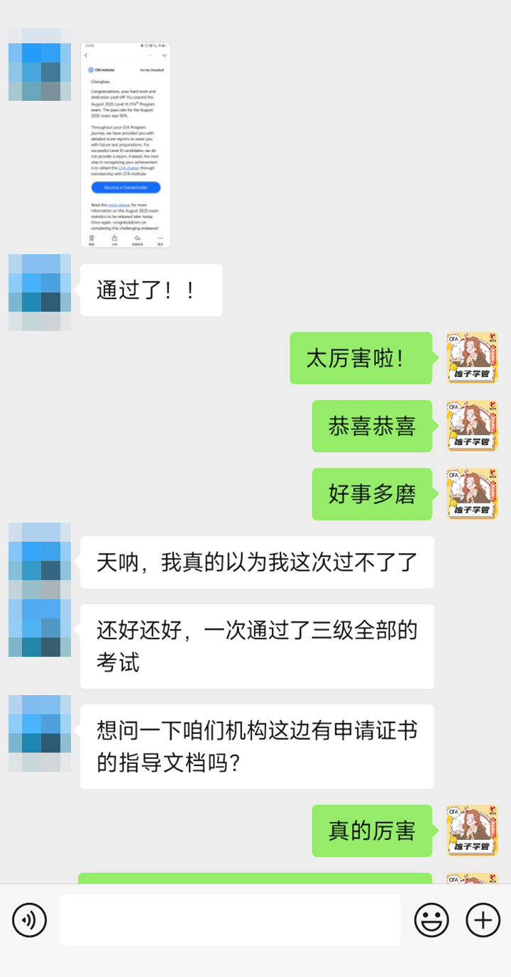 CFA三级通过 CFA三级通过