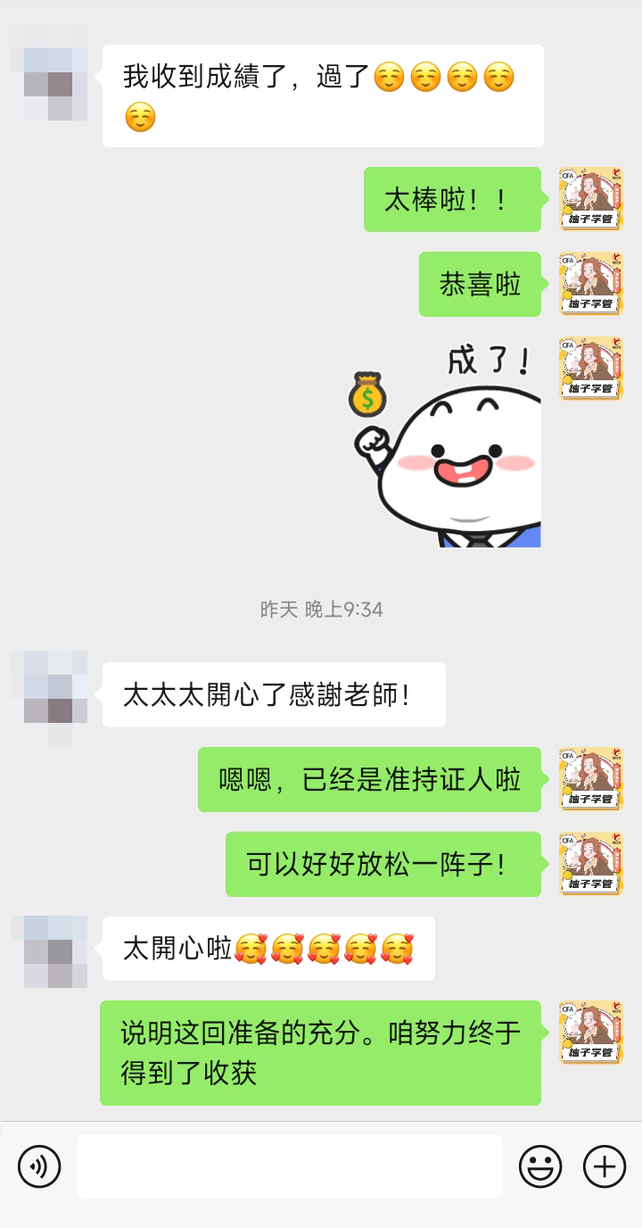 CFA三级通过 CFA三级通过