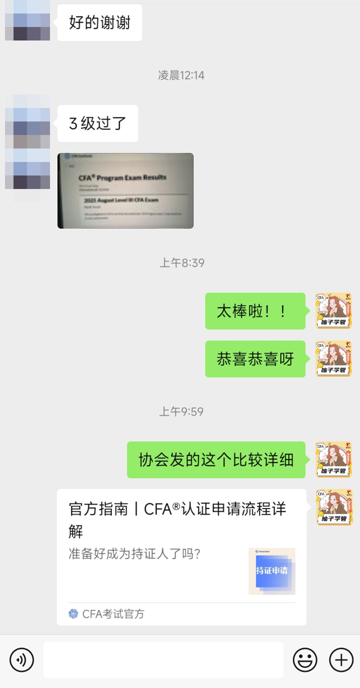 CFA三级通过 CFA三级通过