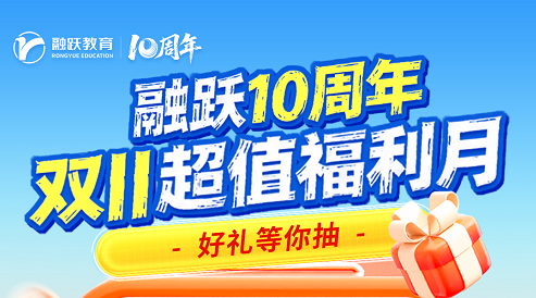 融跃10周年 融跃10周年