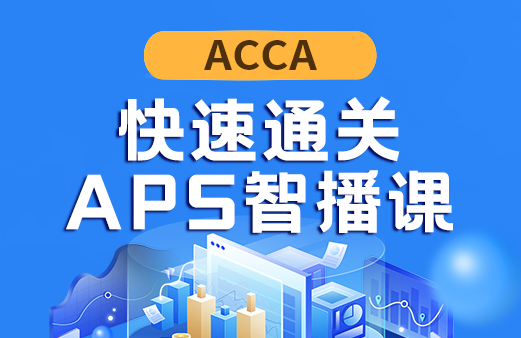 融跃教育ACCA 融跃教育ACCA