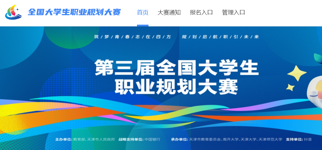 全国大学生职业规划大赛 全国大学生职业规划大赛