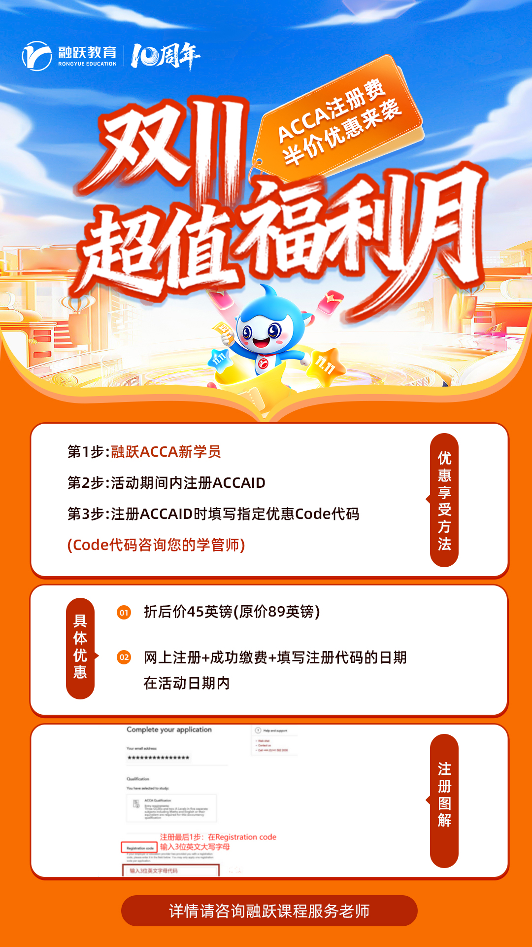 ACCA注册半价优惠 ACCA注册半价优惠