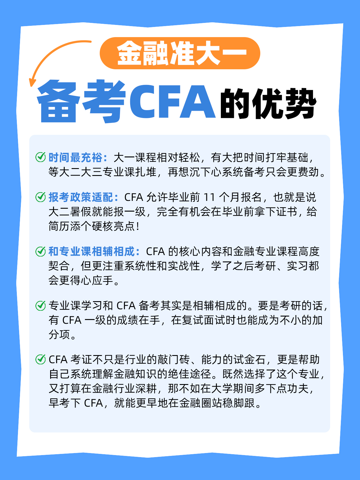 融跃CFA