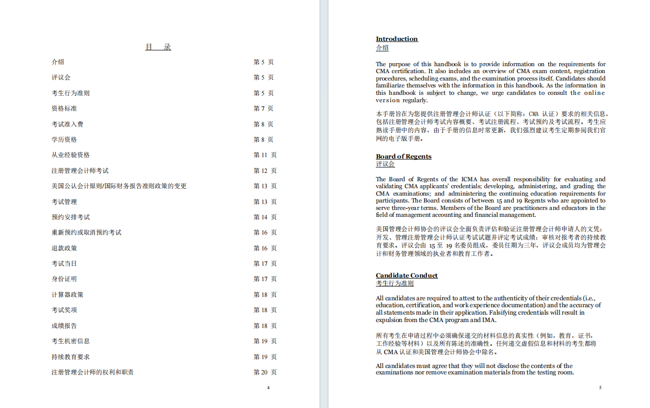 CMA注册管理会计师 CMA注册管理会计师