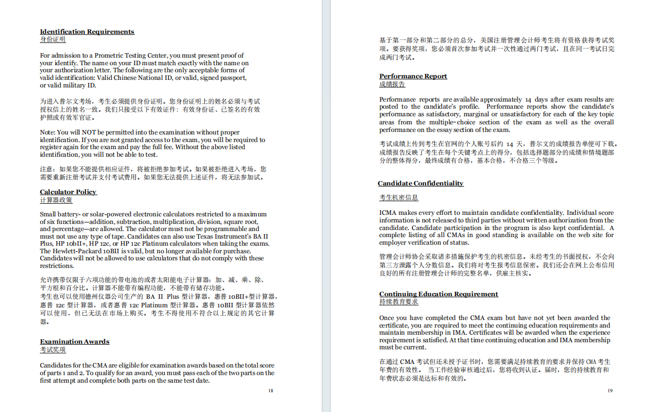 CMA注册管理会计师 CMA注册管理会计师