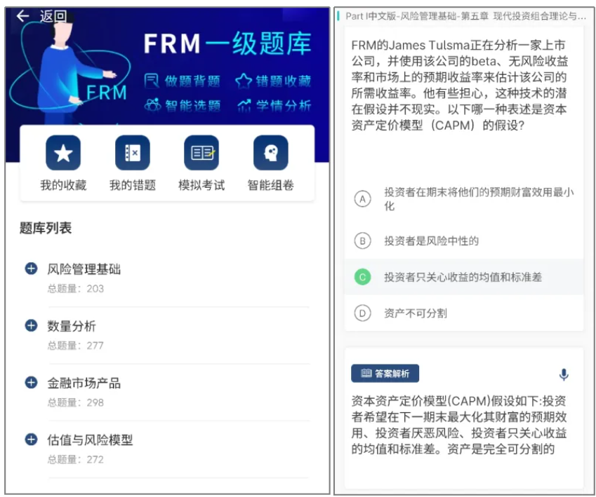 FRM中文题库。 FRM中文题库。