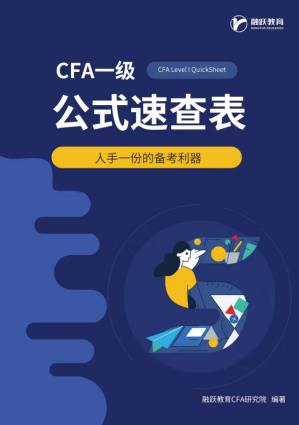 CFA公式表