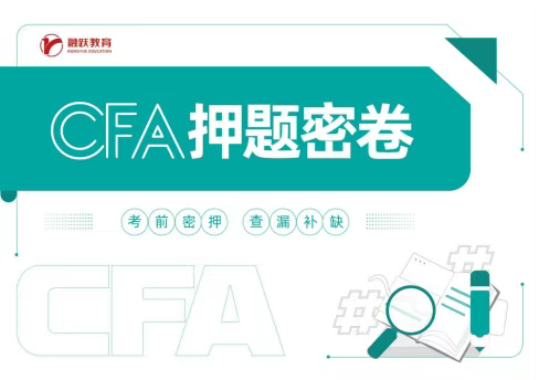 CFA经典习题集