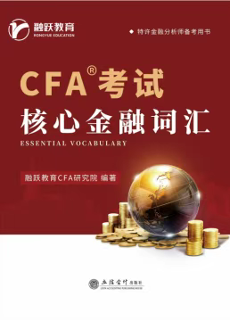 CFA词汇