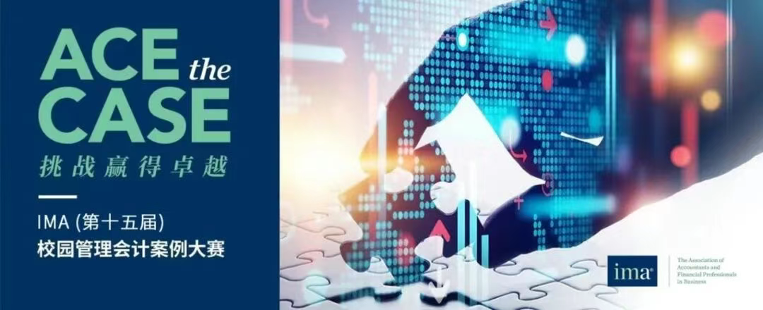 IMA校园大赛