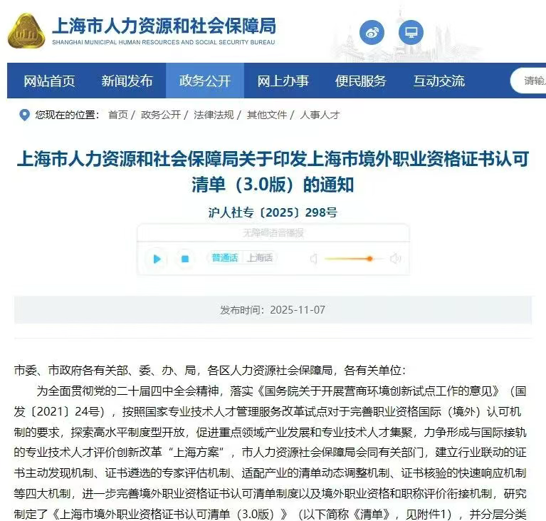 上海市境外职业资格证书认可清单