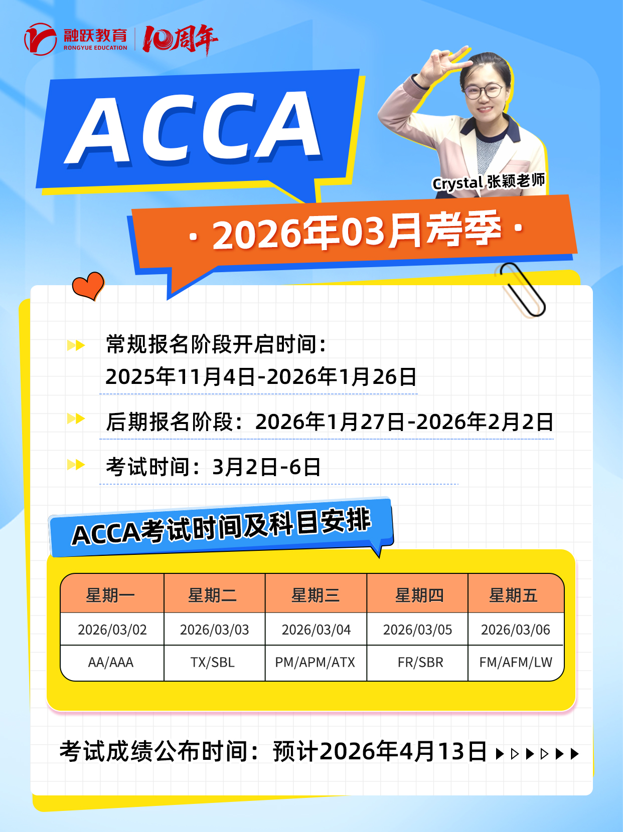 融跃ACCA 融跃ACCA