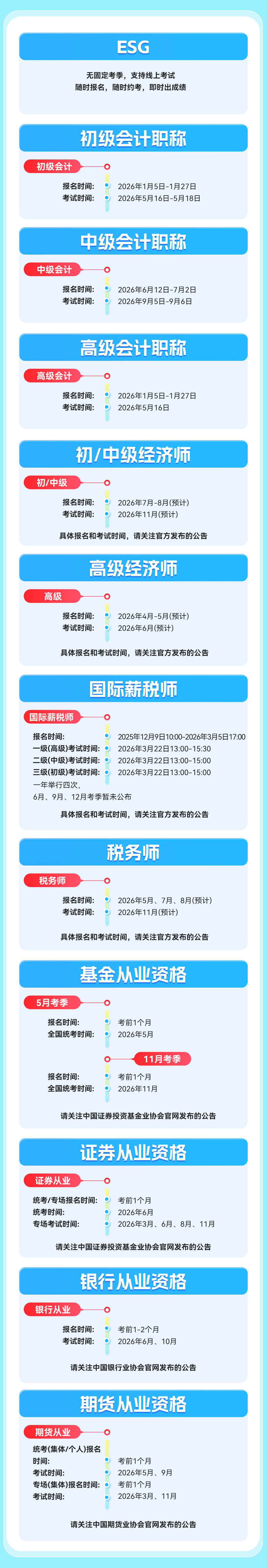 2026备考日历 2026备考日历