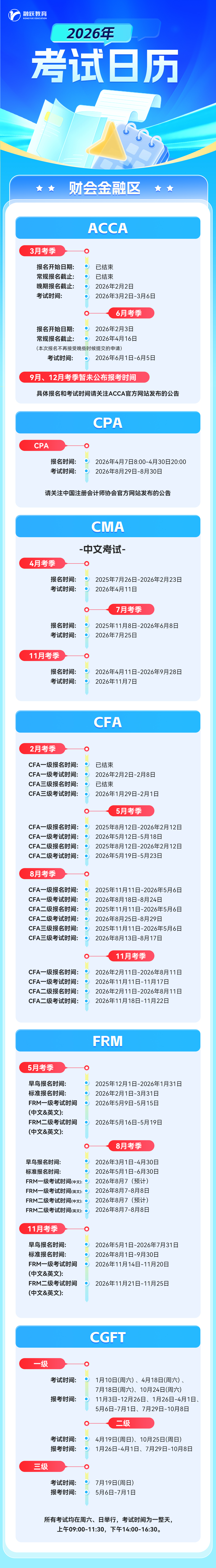 2026备考日历 2026备考日历