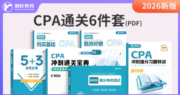 融跃教育CPA