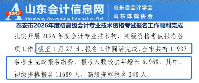 山东会计报名