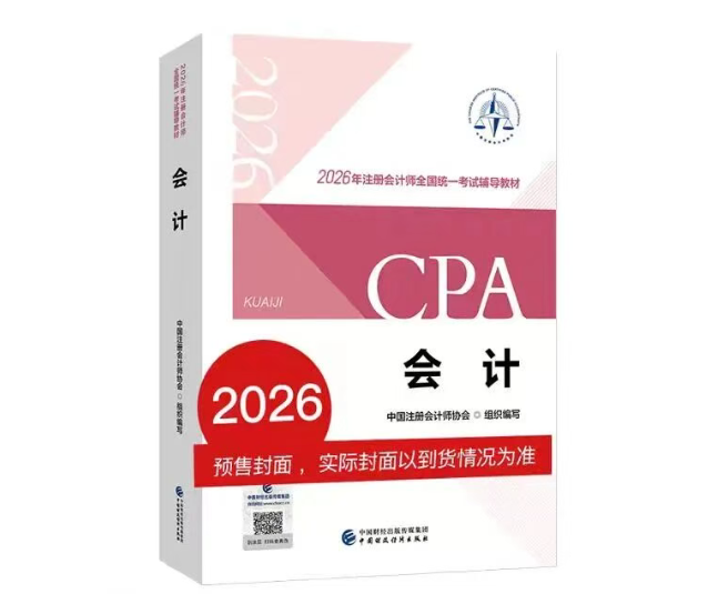 2026CPA教材 2026CPA教材