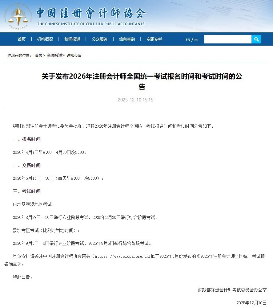 CPA考试时间 CPA考试时间