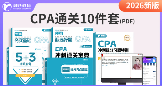 CPA备考资料