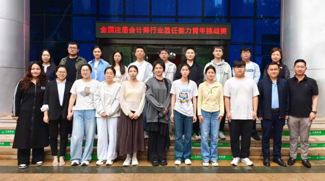 河南两支队伍晋级首届全国注册会计师行业青年挑战赛综合能力阶段